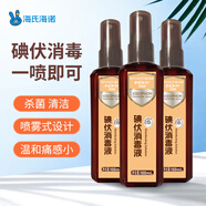 海氏海諾碘伏消毒液噴霧劑皮膚傷口消毒新生嬰兒肚臍帶消毒液100ml*3瓶