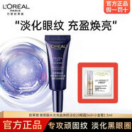 歐萊雅 L'OREAL青春密碼充電眼霜緊致發(fā)送淡紋眼部護理必備補水保濕淡化黑眼圏 歐萊雅淡紋眼霜5ml+防曬1.5ml