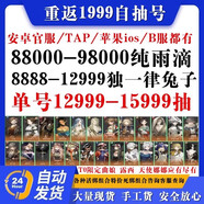 重返未來(lái)1999自的抽娜娜露西曲娘諾帝卡 特價(jià)60兔子+2-4個(gè)六星