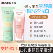 英尚（INSONG）氨基酸洗面奶淡斑提亮膚色男女士控油祛痘深層清潔黑頭粉刺溫和 【便攜組合】洗面奶+美白素顏霜
