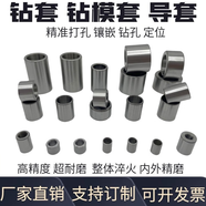 DYQT鉆套鉆模套導(dǎo)套鉆頭套固定模具打孔鉆套定位套鉆孔套鋼套軸套襯套 內(nèi)徑3外徑10高度15