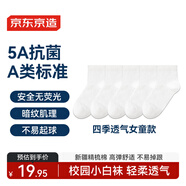 京東京造兒童夏季襪小中大學(xué)生棉襪校園小白襪女童開學(xué)季5雙18-20cm
