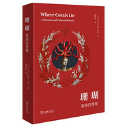 珊瑚：美麗的怪物 自然奧秘與文化傳奇海洋科普與文化之旅