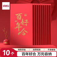 得力（deli）萬元紅包10個裝 百年好合紅包個性創(chuàng)意獎學金優(yōu)秀獎勵紅包結(jié)婚企業(yè)開業(yè)紅包袋萬元紅包 BF108