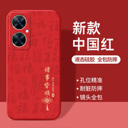 揚聚特華為暢享80手機殼新品暢想80新款保護套JUY-AL00液態(tài)硅膠全包軟殼防摔超薄個(gè)性創(chuàng  )意時(shí)尚外殼男女款 紅【JT諸事皆順】單殼 華為暢享80