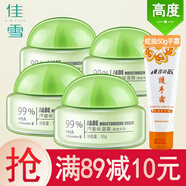 佳雪蘆薈保濕霜50g(中度高度倍高度)補水滋潤面霜女士懶人素顏霜 【高度保濕霜4瓶】