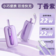 機(jī)樂堂充電寶移動(dòng)電源10000毫安手機(jī)快充自帶線充電寶便攜大容量充電寶迷你充電寶【3C認(rèn)證可上飛機(jī)】 丁香紫【22.5W自帶雙線10000mAh3出口】