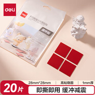 得力(deli)泡棉雙面膠帶 強(qiáng)力高粘墻面貼雙面貼無痕貼 車用黑色 28mm*28mm 20片/袋 JL705