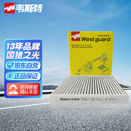 韋斯特多效防護型空調(diào)濾清器MK9581P(適配銳騰GS/榮威RX5)