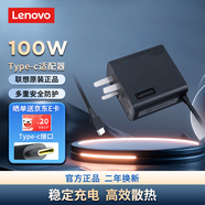 聯(lián)想（Lenovo）聯(lián)想原裝 100W電源適配器 Type-C充電器 筆記本充電器 USB-C接口便攜PD快充 ThinkPad電腦充電線