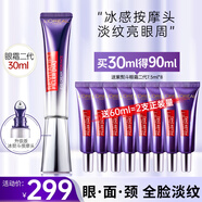 歐萊雅（LOREAL）紫熨斗眼霜女玻色因全臉淡紋提亮提拉緊致抗皺護(hù)膚品禮物送女生 紫熨斗眼霜30ml+60ml