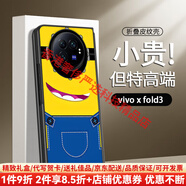 OUTMIX輕奢大牌適用于vivo x fold3手機殼高檔皮紋折疊卡通防摔超薄男女潮款時(shí)尚簡(jiǎn)約創(chuàng  )意保護殼 背帶小黃人【皮紋】 vivo X Fold3