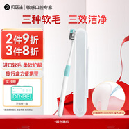 貝醫生 DR.BEI 牙刷軟毛 超細軟毛護齦旅行裝 小刷頭 單支裝顏色隨機