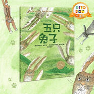 【暢銷(xiāo)榜單小雞球球/豚小蒙點(diǎn)讀繪本】?jì)和L本系列故事書(shū)幸運的鴨子臭臭的比爾世界真好幼兒0-6歲寶寶睡前故事書(shū)情商培養暢銷(xiāo)經(jīng)典繪本書(shū)【部分非點(diǎn)讀具體看規格描述】 米拉·洛貝百年精選圖畫(huà)書(shū)：五只兔子（點(diǎn)讀