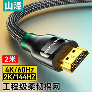 山澤HDMI線2.0版 4k數(shù)字高清線 3D視頻線 筆記本電腦連接電視投影儀顯示器連接線 黑色2米 BK-20