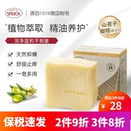 Speick植物精油皂沐浴洗臉潔面皂香茅精油香皂保濕滋潤嫩膚100g德國進(jìn)口 山蒼子（去螨止癢）
