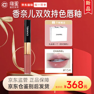 香奈兒（Chanel）雙頭唇釉2025春夏新色186 192 154 182雙效持色唇蜜禮物口紅女 雙頭唇釉#154