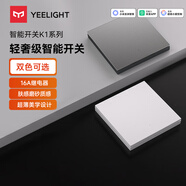 Yeelight智能開關(guān)已接入米家APP無線客廳臥室墻壁開關(guān)K1系列蒼山霧灰單開