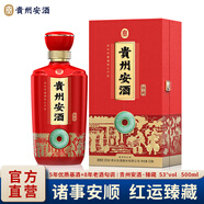 安酒（anjiu）貴州安酒·臻藏 醬香型白酒 端午送禮 53%vol 500mL 1瓶 單瓶裝