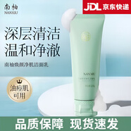 南袖（NANXIU）【正品授權(quán)】南袖洗面奶深層清潔清爽凈透控油不緊繃收縮毛孔除痘 1支 深層清潔、溫和凈澈 120g