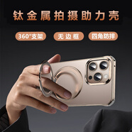 適用蘋(píng)果16ProMax手機(jī)殼鈦合金無(wú)邊框iPhone16360°支架pro防摔手機(jī)保護(hù)殼套 【氣囊無(wú)框支架】沙漠金 蘋(píng)果16【現(xiàn)貨】