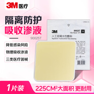 3M水膠體敷料人工皮醫(yī)用濕性愈合傷口保護貼痘痘貼90025T大尺寸單片