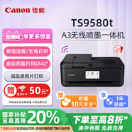 佳能（Canon）TS9580t黑 A3幅面無線彩色噴墨多功能一體機（打印/復印/掃描 WiFi/微信遠程打印/自動雙面/家用）