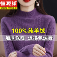 恒源祥鄂爾多廝市羊毛衫女士100純山羊毛冬季半高領(lǐng)加厚毛衣內(nèi)搭打底衫 紫色  3XL 建議140-150斤