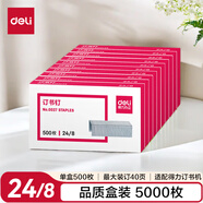 得力（deli）【超級爆款】24/8加厚訂書釘/訂書針 500枚/盒 10盒裝 可訂40頁 辦公用品 P00027