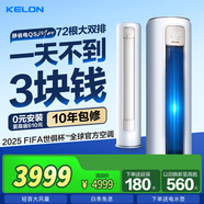 科龍（KELON）空調(diào)2匹3匹 柜機(jī)立式落地 以舊換新 新能效節(jié)能變頻急速冷暖 除濕自清潔大風(fēng)量商鋪辦公客廳出租 3匹 一級能效 72Max【咨詢客服領(lǐng)優(yōu)惠】