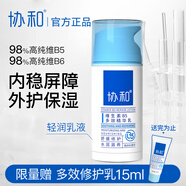 協(xié)和維生素原B5精華液保濕修護(hù)潤(rùn)膚面部舒緩修護(hù)敏感泛紅敏感肌護(hù)膚 B5精華乳100ml