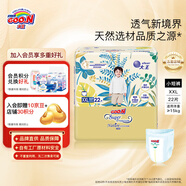大王（GOO.N） 【品牌直供 安心品質(zhì)】光羽致本之源新升級(jí)嬰兒尿不濕紙尿褲 新升級(jí)拉拉褲XXL22片(14-19kg)