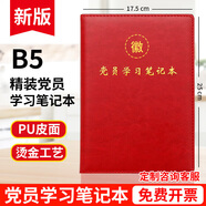 XUCHEN皮面精裝B5黨員學(xué)習(xí)筆記本本子100張200頁(yè)黨建工作教育日記本三會(huì)一課中心小組記事本可定制印logo