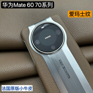適用華為mate70手機(jī)殼秒變保時(shí)捷小眾手工定制防摔手機(jī)保護(hù)殼套 【金棕色】法國(guó)小牛皮愛(ài)馬士紋 華為Mate70
