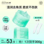 李醫(yī)生去角質(zhì)嫩膚凝露150g*2（面部溫和去角質(zhì) 男女通用 深層清潔 ）