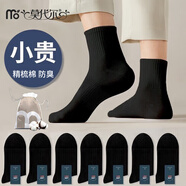 莫代爾5雙襪子男長(zhǎng)筒新疆棉10A抗菌防臭吸汗夏季薄款白色學(xué)生中筒襪夏天 【 中筒襪】黑色 5雙 均碼 【60%新疆棉防臭】
