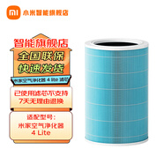 小米（MI）米家空氣凈化器濾芯濾網(wǎng)除甲醛增強版除菌除異味煙味適用小米凈化器2/2S/3/pro通用 小米原裝空凈濾芯適配【4lite】