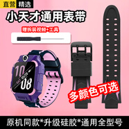 軒邑 適用小天才表帶通用z6/z8/z7/Z6S/Z9/z5/z3/z2y/y01/y03/z1s/q1a/Q2A/D3兒童電話手表表帶 幻紫色