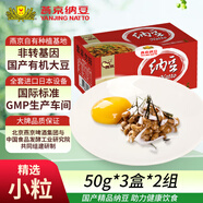 燕京小粒納豆 50g*3盒*2組  國(guó)產(chǎn)納豆 健康輕食  解凍即食 豆制品