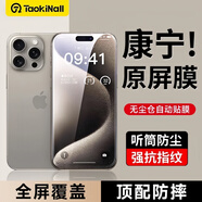 淘萬通適用蘋果15promax鋼化膜iPhone15promax手機膜康寧玻璃膜全屏幕保護膜十五pm高清貼膜防指紋 康寧原屏高清膜1片無塵倉秒貼/萬次耐磨