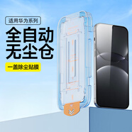 華為適用華為nova13高清秒貼鋼化膜121111se全屏鋼化膜自動(dòng)除塵手機(jī)膜 無(wú)塵倉(cāng)秒貼鋼化膜超清款2套 華為Nova10青春版