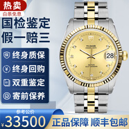 【二手99新】帝舵TUDOR男表王子與公主經(jīng)典系列男士手表18K金日歷自動(dòng)機(jī)械腕表奢侈品瑞士世界名表 34金盤單歷鉆刻74033-62473 10di