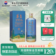 茅臺貴州茅臺酒 茅臺1935 文創(chuàng)紀(jì)念 醬香型白酒 收藏送禮 文創(chuàng)紀(jì)念酒 53度 1L 1瓶 西湖攬勝 三潭印月
