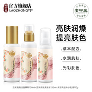 老中醫(yī)（LAOZHONGYI）宛麗亮膚套裝美白祛斑提亮膚色補(bǔ)水保濕改善干燥暗沉淡化色斑護(hù)膚 洗面奶+爽膚水+乳液