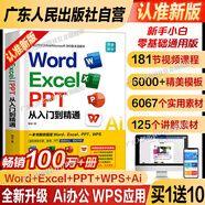 【贈視頻】word excel ppt從入門(mén)到精通wps教程表格制作函數office書(shū)籍辦公軟件計算機應用基礎知識自學(xué)書(shū)籍電腦入門(mén)辦公軟件自動(dòng)化教程 excel從入門(mén)到精通全新升級辦公軟件書(shū)籍 wor