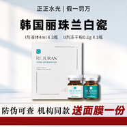 Rejuran韓國麗珠蘭黑盒白盒白瓷水光面部精華基礎水光補水3+3保濕批文版 麗珠蘭白瓷2ml*2支/組可溯源