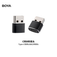 BOYA 博雅麥克風(fēng)Type-C母轉(zhuǎn)電腦USB公轉(zhuǎn)接頭音頻轉(zhuǎn)換頭 無線麥克風(fēng)話筒連接線轉(zhuǎn)換器