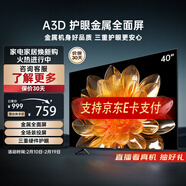 創(chuàng)維電視40英寸 40A3D 高清護(hù)眼 金屬全面屏1+8G內(nèi)存 三重硬件護(hù)眼 智能投屏 液晶顯示器平板電視機(jī) 40英寸