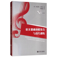 英文歌曲演唱發(fā)音與技巧訓(xùn)練（附光盤）