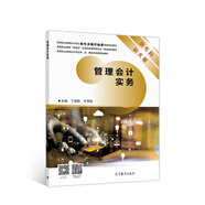 管理會計實務(wù)